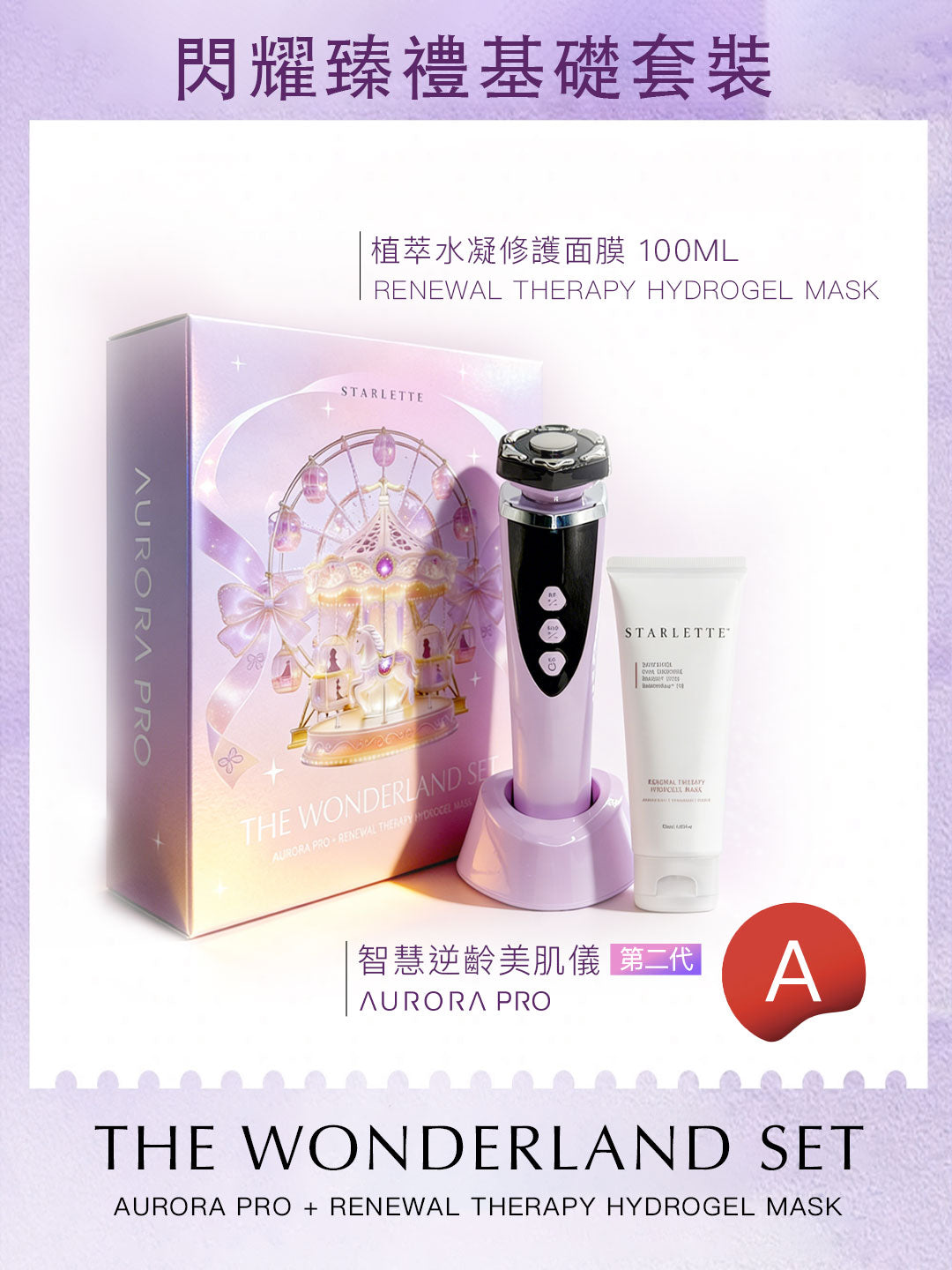 💖 週年慶大放送 💖 AURORA PRO 智慧逆齡美肌儀