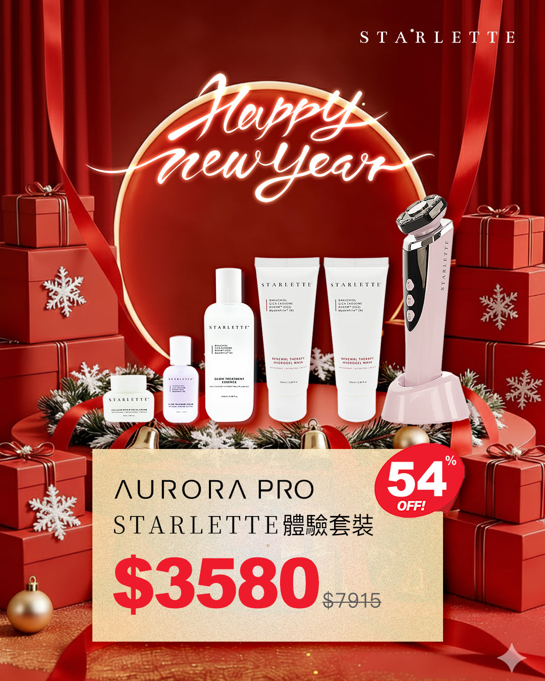 💖 2026新年大優惠 💖 AURORA PRO 智慧逆齡美肌儀